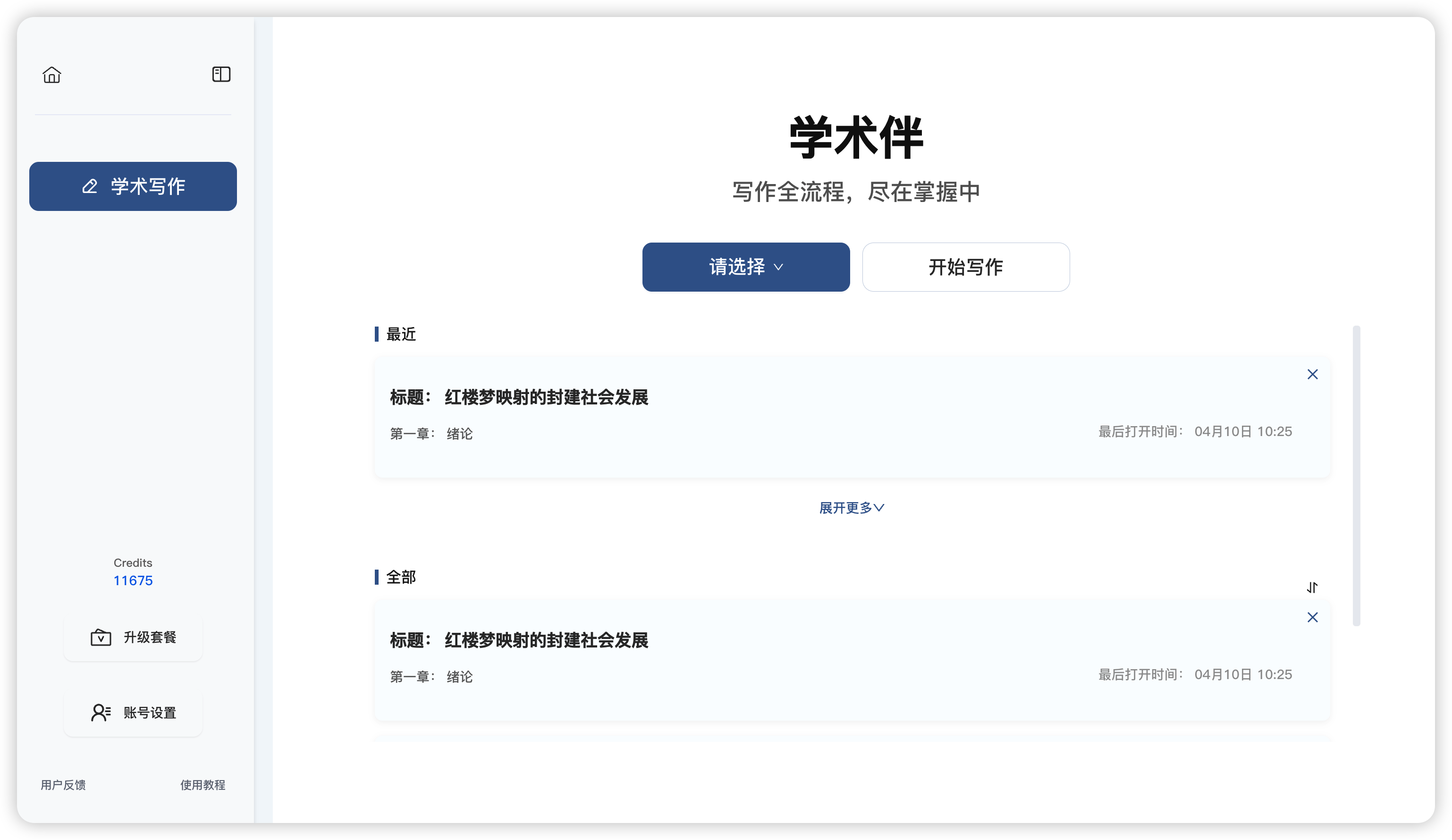 写作主页界面截图