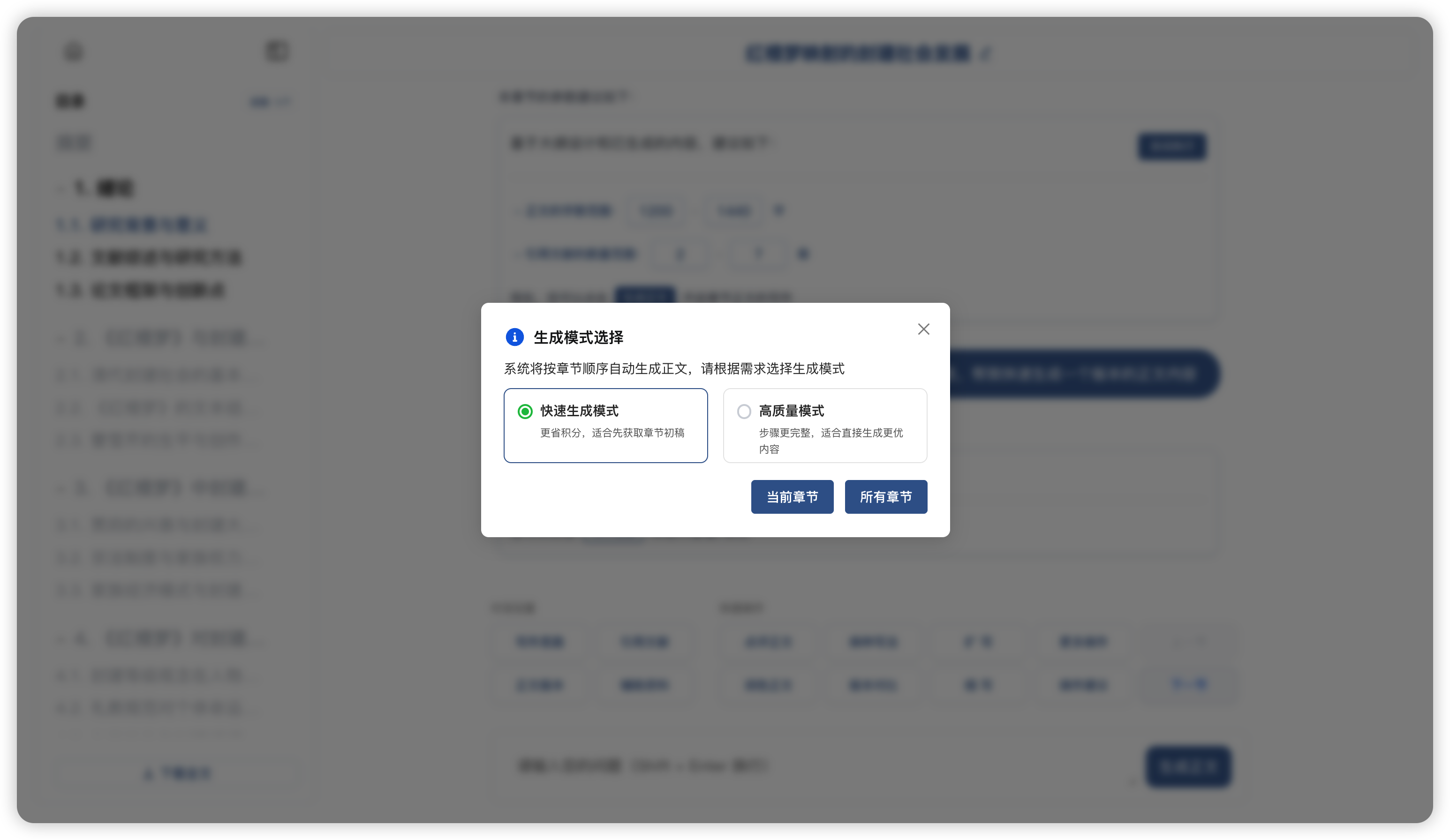 自动生成章节界面截图