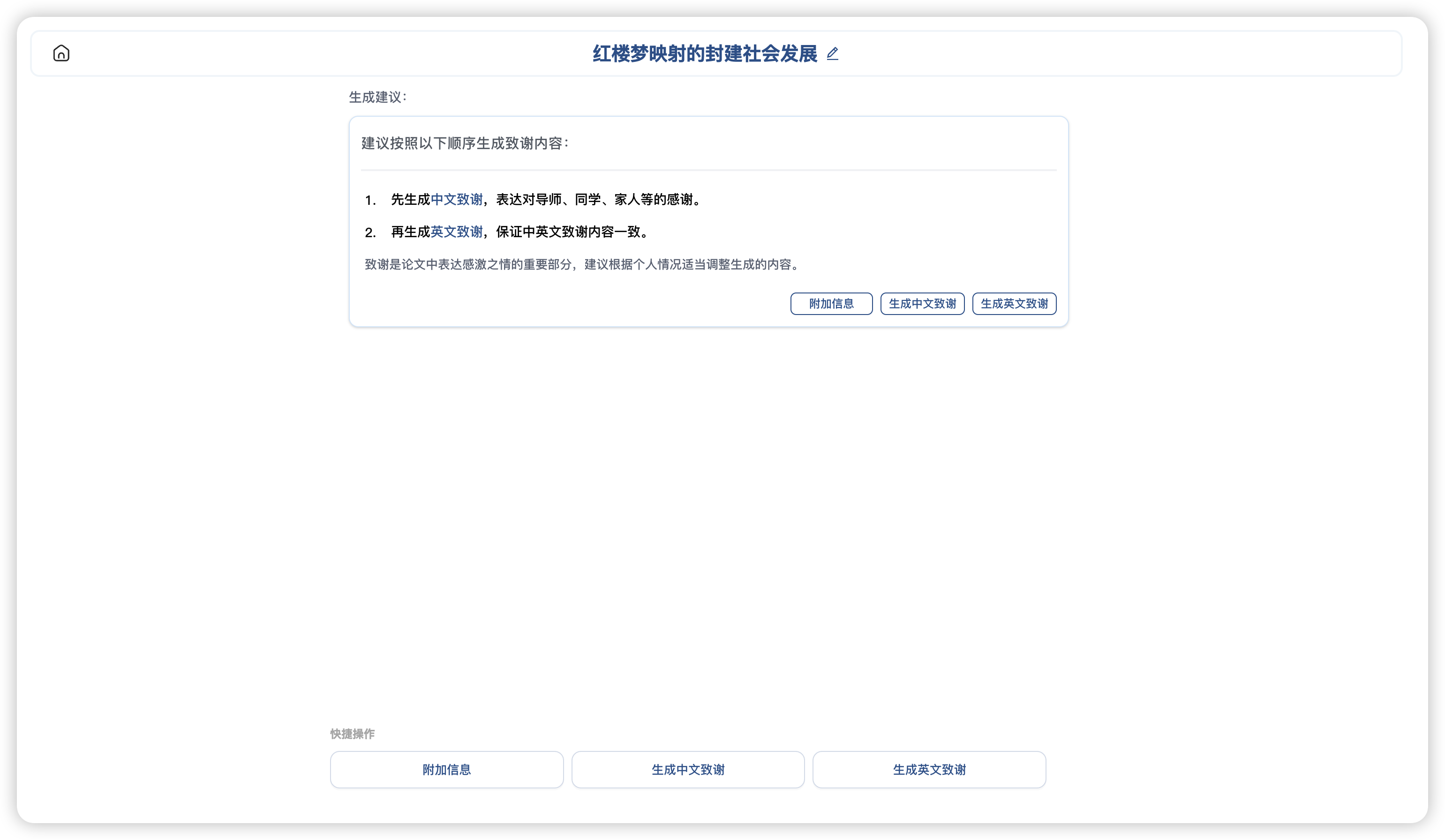 生成致谢界面截图