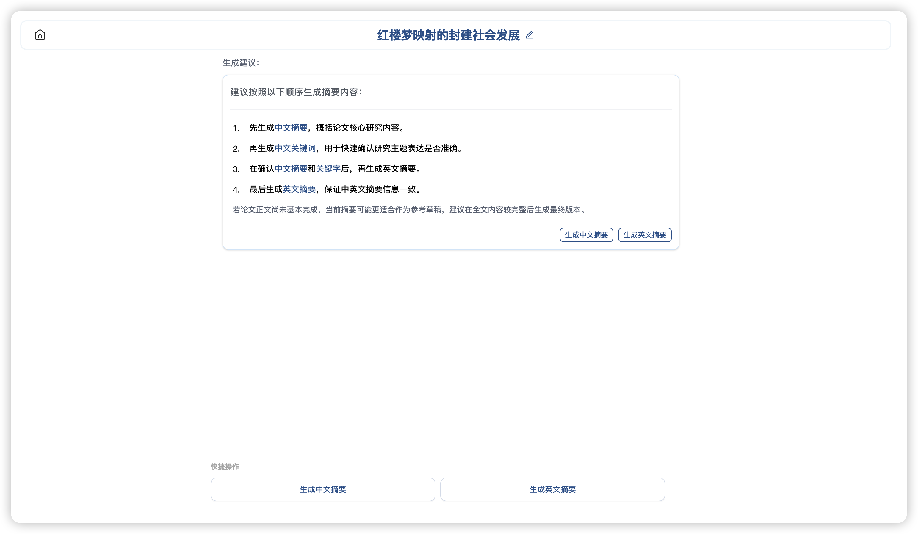 生成摘要界面截图